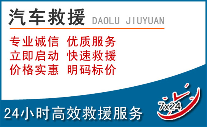 桐庐汽车救援