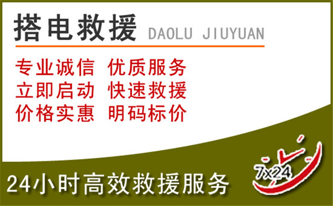 桐庐汽车道路救援 桐庐汽车道路救援
