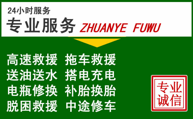 桐庐附近汽车道路救援 桐庐附近汽车道路救援