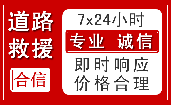 桐庐新能源汽车救援